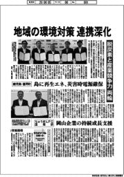 地域の環境対策 連携深化 脱炭素と産業競争力両輪