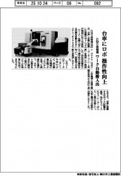 DMG森精機、ワーク自動搬入出システム 台車にロボ搭載 操作性向上