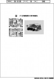 極東開発工業/ゴミ収集車 計量装置を小型・軽量化