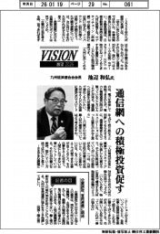 展望2026/九州経済連合会会長・池辺和弘氏 通信網への積極投資促す