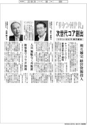 リケンNPR、次世代コア創出 リケン・日ピス、来月統合