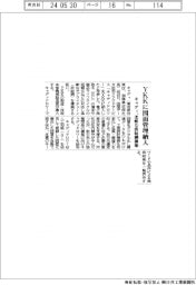キャディ、YKKに図面管理納入 柔軟な供給網構築