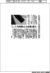 水を吸っても変化少ない素材 小松マテーレ、凸凹抑える技術を確立