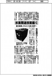 豊田織機、水素関連技術磨く 次なる「生業」確保へ 発電機用FCモジュール投入
