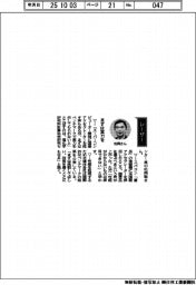 経営ひと言/理化学研究所計算科学研究センター・松岡聡センター長「まずは実力を」