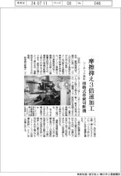 ソーテック浜松、揺動式帯鋸切断機 摩擦抑え3倍速加工