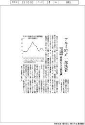 アルミ97ドルで一部決着、10-12月対日割増金