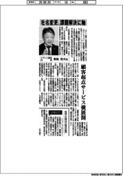 インタビュー/エプソン販売社長・栗林治夫氏 社名変更、課題解決に軸