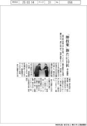 堺会議所、「堺技衆」新たに10社認証