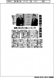 福島・郡山市と独エッセン市、医療機器で連携加速