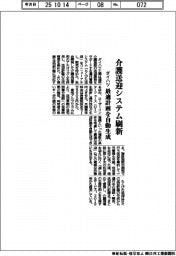 ダイハツ、介護送迎システム刷新 最適計画を自動生成