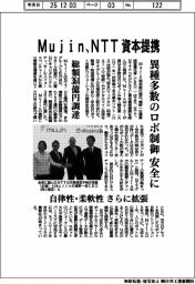 Mujin、NTTと資本提携 異種多数のロボ制御 安全に