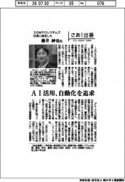 さあ出番/SOMPOシステムズ社長に就任した藤井紳也氏