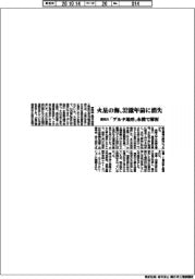 高知大、火星の海が32億年前に消失 「デルタ地形」水槽で解析