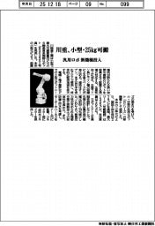 川重、小型で25㎏可搬 汎用ロボ新機種投入
