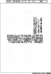 タカミヤ、更新工事に移動足場 大林組と共同開発