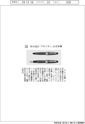 セーラー万年筆/木の宝石「ブライヤー」の万年筆