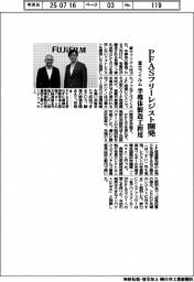 富士フイルム、PFASフリーレジスト開発 半導体製造工程用