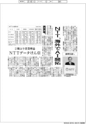 NTTの通期見通し、海外でAI開拓 2期ぶり営業増益、NTTデータけん引