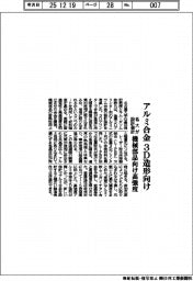 名大、3D造形向けアルミ合金の設計指針 機械部品向け高強度
