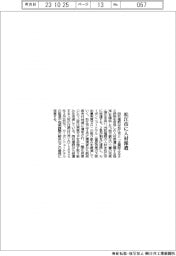西松建設、松江市に人材派遣