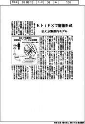 京大、ヒトiPSで髄鞘形成 試験管内モデル開発