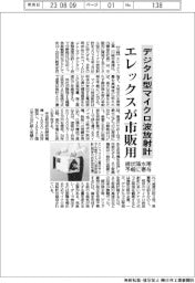 エレックス、市販用デジタル型マイクロ波放射計投入 線状降水帯予報に寄与