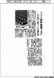 大阪メトロ、リスク検証の確認できず トラブル多発EVバス中止で報告書