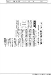 大ガスの通期見通し、経常益32%減