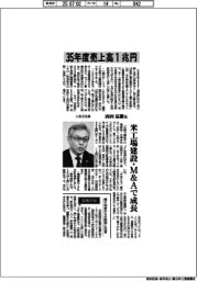インタビュー/UBE社長・西田祐樹氏 35年度売上高1兆円