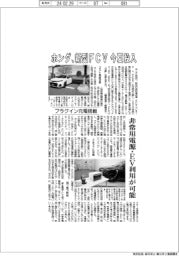 ホンダ、新型FCV今夏投入 プラグイン充電搭載