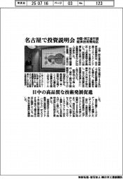中国・浙江省平湖経済技術開発区、名古屋で投資説明会 日中の高品質な技術発展促進