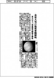 東大、金星大気の温度変動解明 気象衛星画像を解析