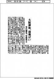 大阪薄板、弱横ばい 受注優先、安値残る