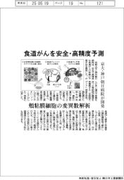 京大・神戸朝日病院、食道がんを安全・高精度予測