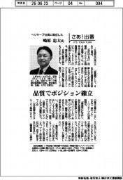 さあ出番/ベリサーブ社長に就任した鴫原忠大氏
