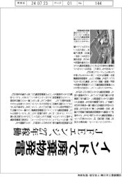 JFEエンジ、インドで廃棄物発電 27年稼働