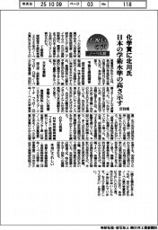 ノーベル賞・お祝いの声 阿部俊子文部科学相「日本の学術水準の高さ示す」