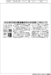 「工場管理」8月号 ここまできた製造業のデータ活用