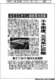 AESCがリン酸鉄電池を提案 エネ密度、三元系に匹敵