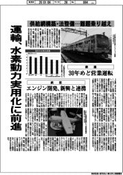 深層断面/運輸、水素動力実用化に前進 供給網構築・法整備…難題乗り越え