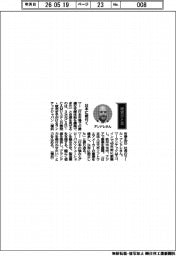 経営ひと言/ランテックジャパンのマール・アンドレ社長「日本に根付く」
