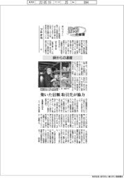 激動の経営/フチオカ(2) 師からの遺産
