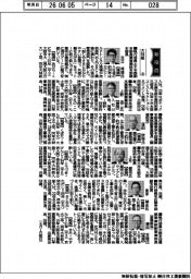 新役員/大林組(上)執行役員土木本部副本部長兼営業総本部副本部長 足立邦靖氏ほか