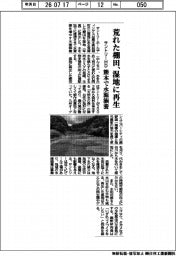 サントリーHD、荒れた棚田、湿地に再生 熊本で水源涵養