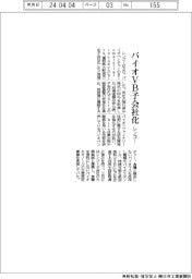 レンゴー、バイオVB子会社化 脱炭素研究強化