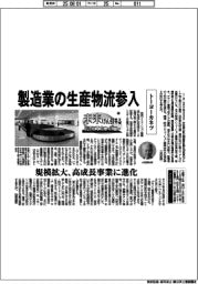 未来けん引するNEXTカンパニー(40)トーヨーカネツ 製造業の生産物流参入