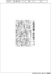 あいHD、岩崎通信機と経営統合 10月完全子会社化
