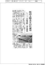 リミックスポイント、既設太陽光を自社運用 市価連動へ知見蓄積