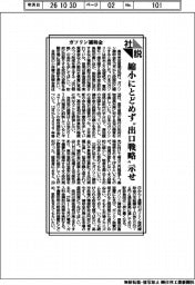 社説/ガソリン補助金 縮小にとどめず〝出口戦略〟示せ